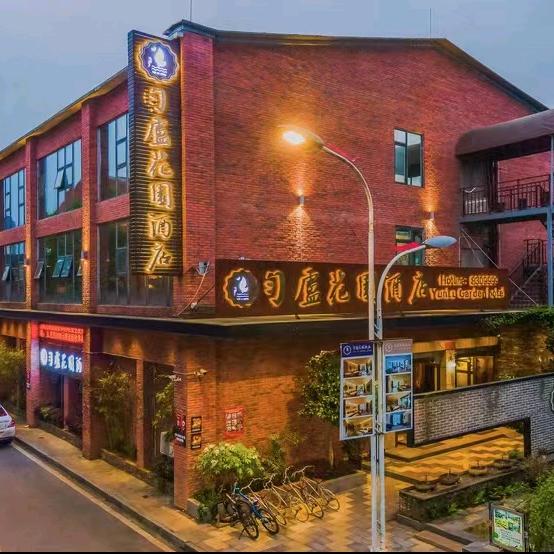 都匀·匀庐花园酒店