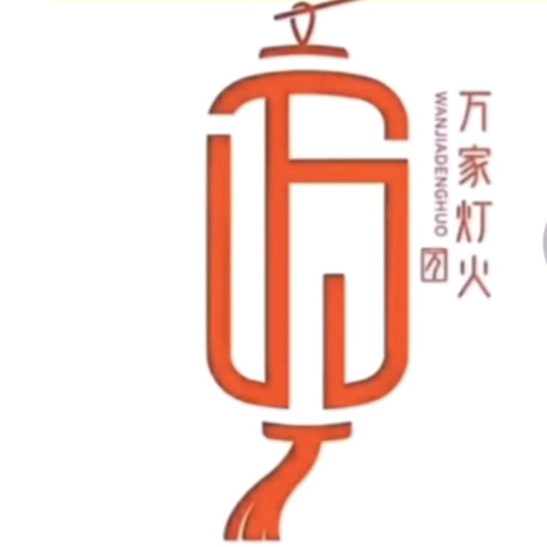 万家灯火[im.alone]