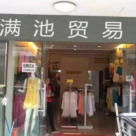 徐满池
