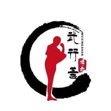 东乡区-武行善.(武术.散打.搏击)
