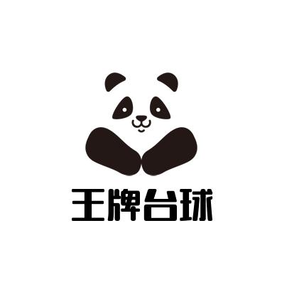 王牌台球