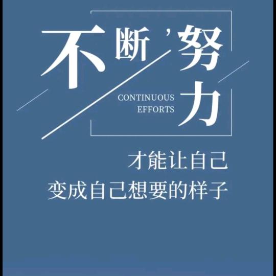 励志
