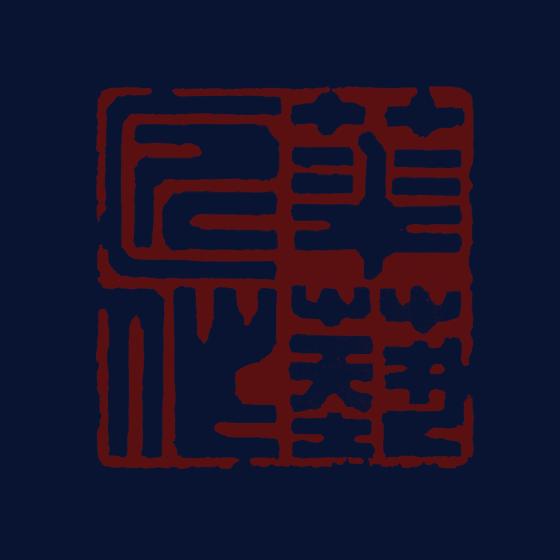 华艺匠作