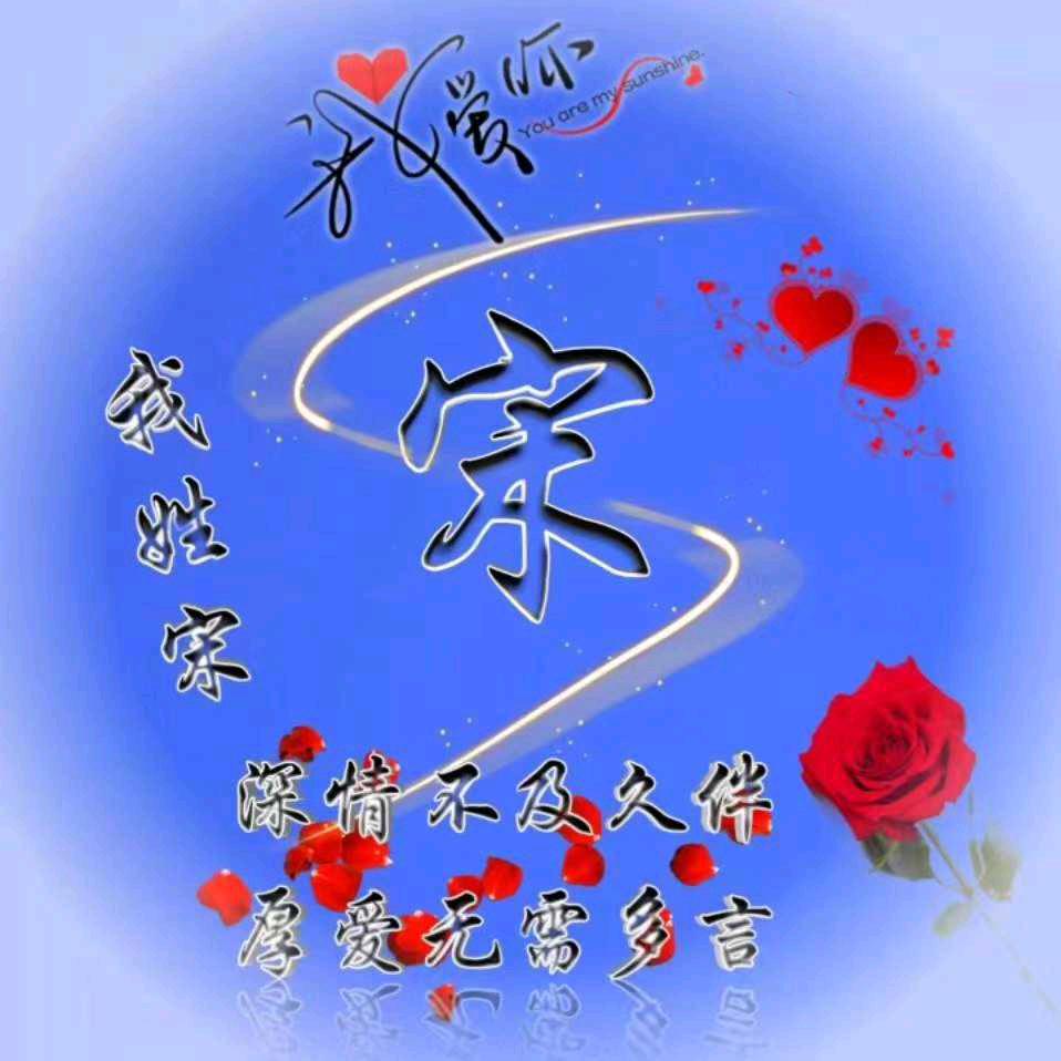 宋代“（祖宗）”