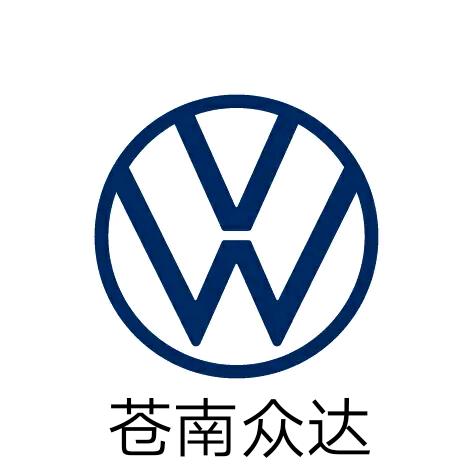 苍南众达（上汽大众）