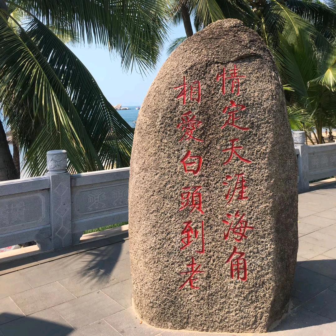 知足常乐