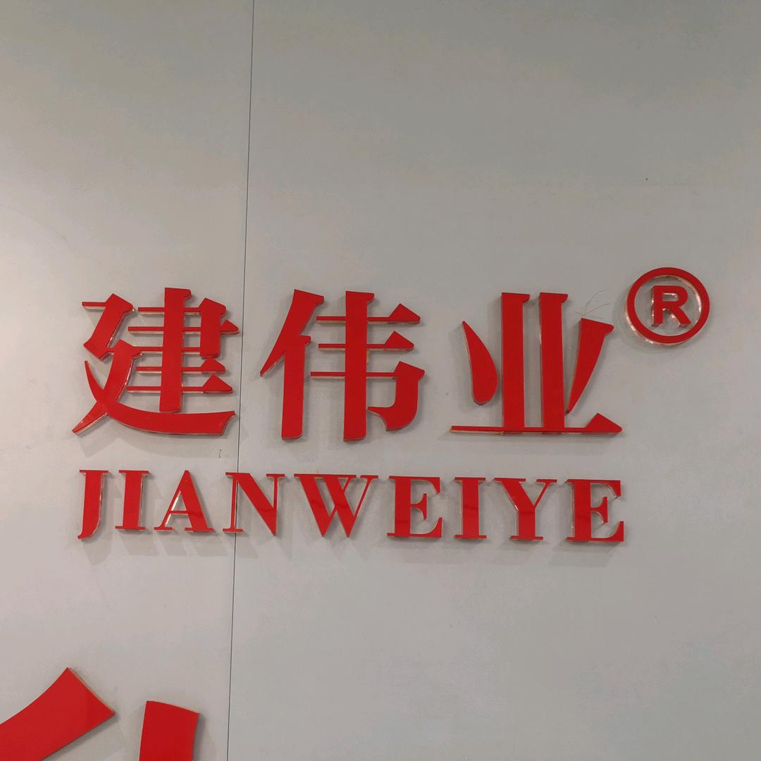 建业机电