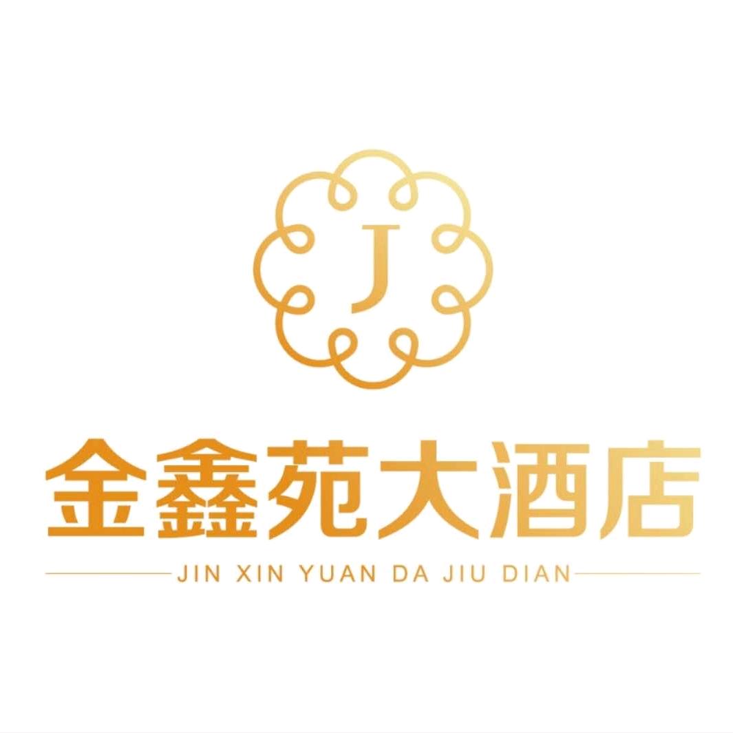 金鑫苑大酒店