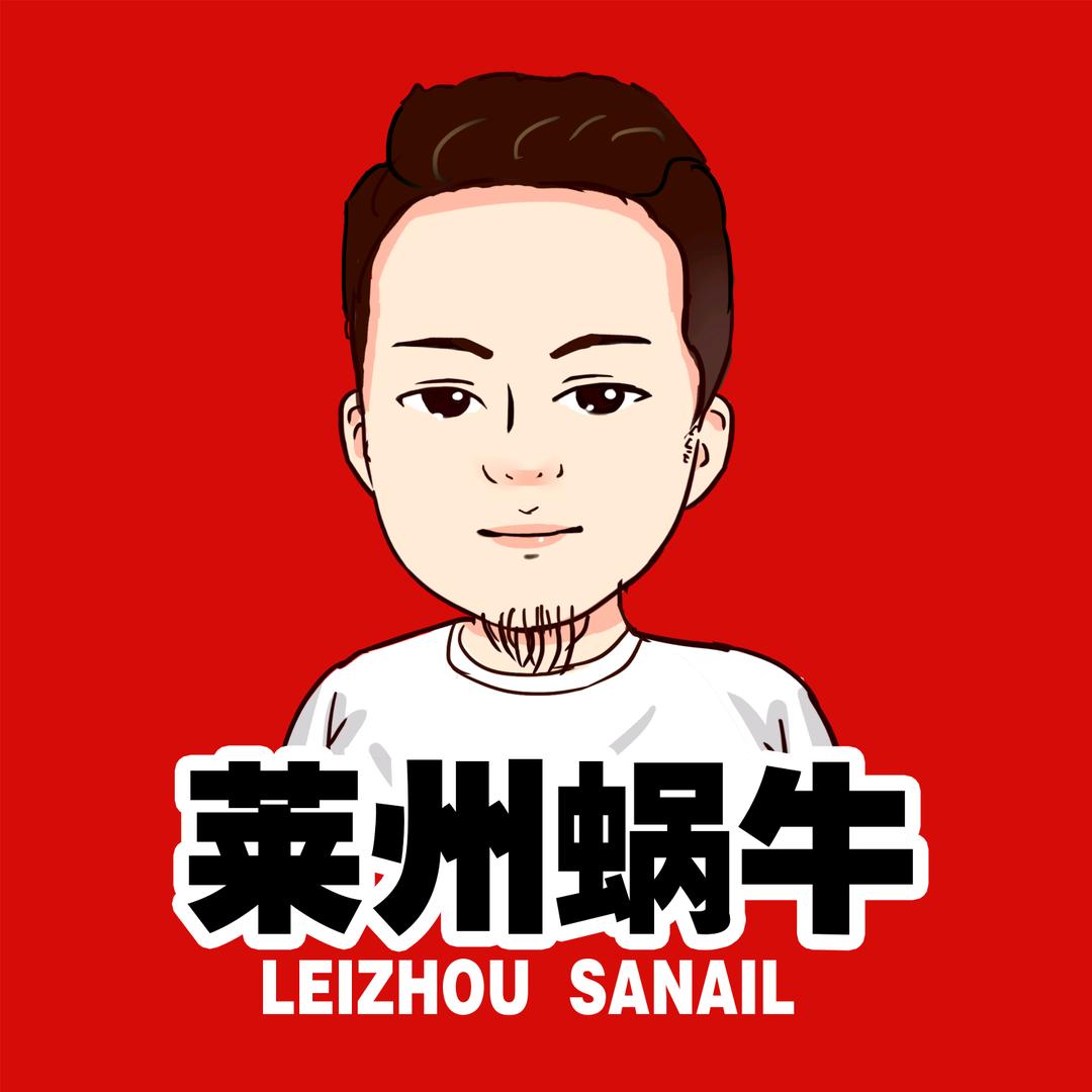 莱州蜗牛