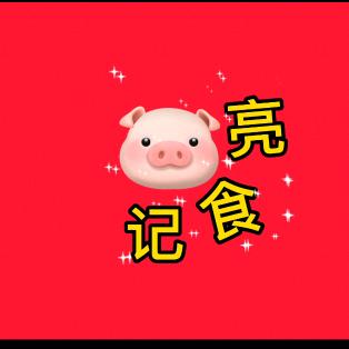 ZHU亮食记（已退休版）