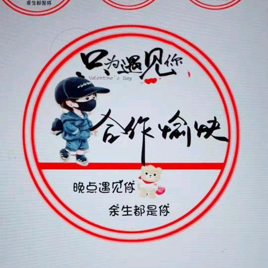 合作愉快🌹🌹