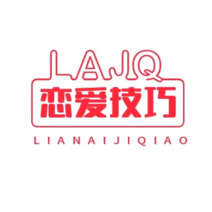 恋爱小技巧
