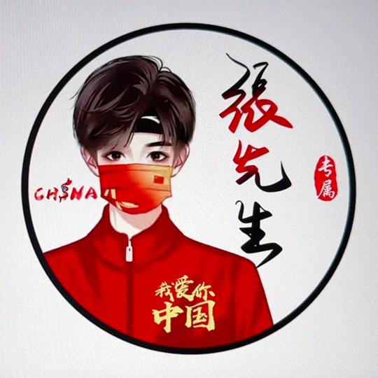@张三