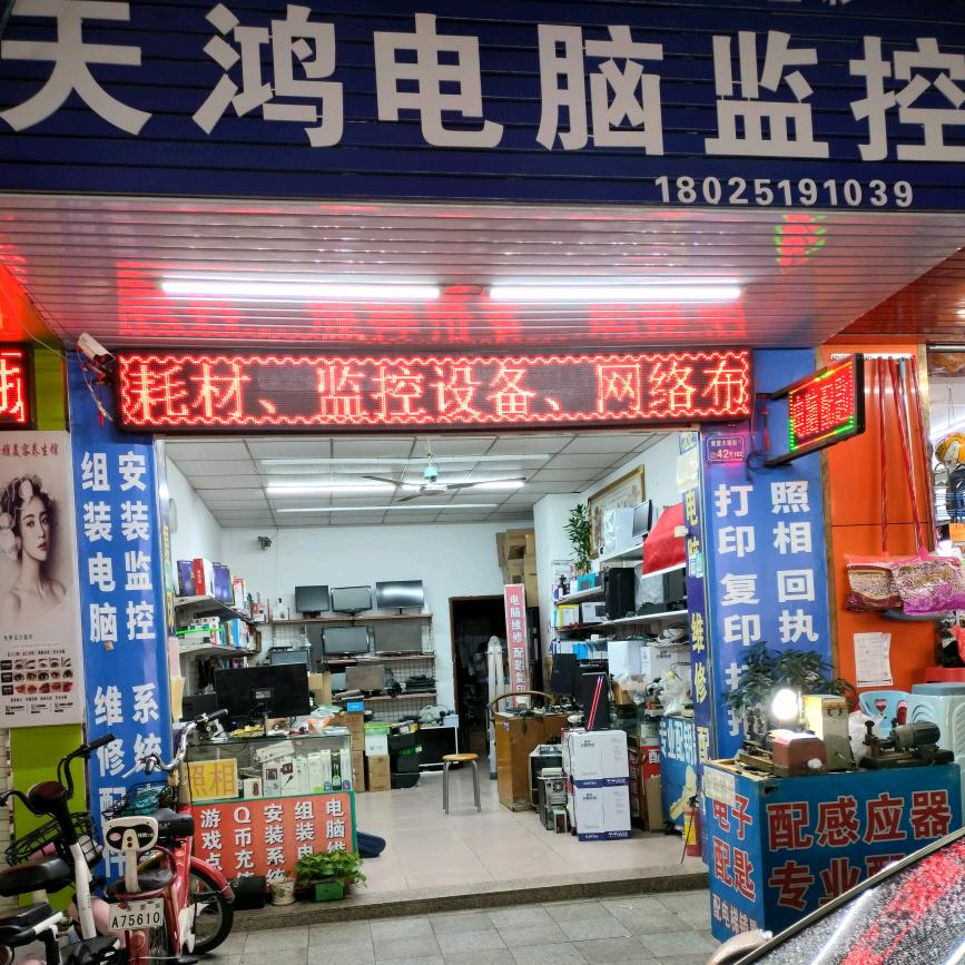 天鸿电脑维修