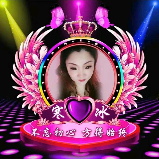 寒冰儿
