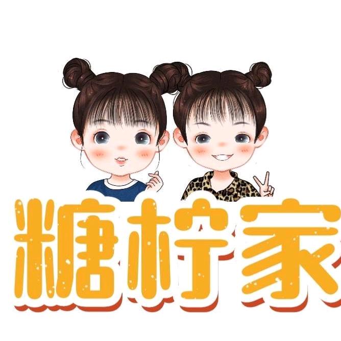 糖柠家