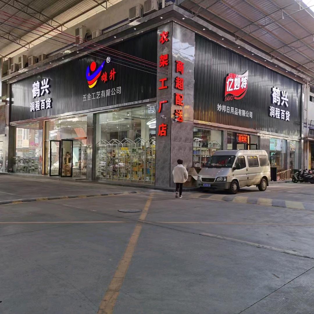 佛山南国鹤兴润程百货