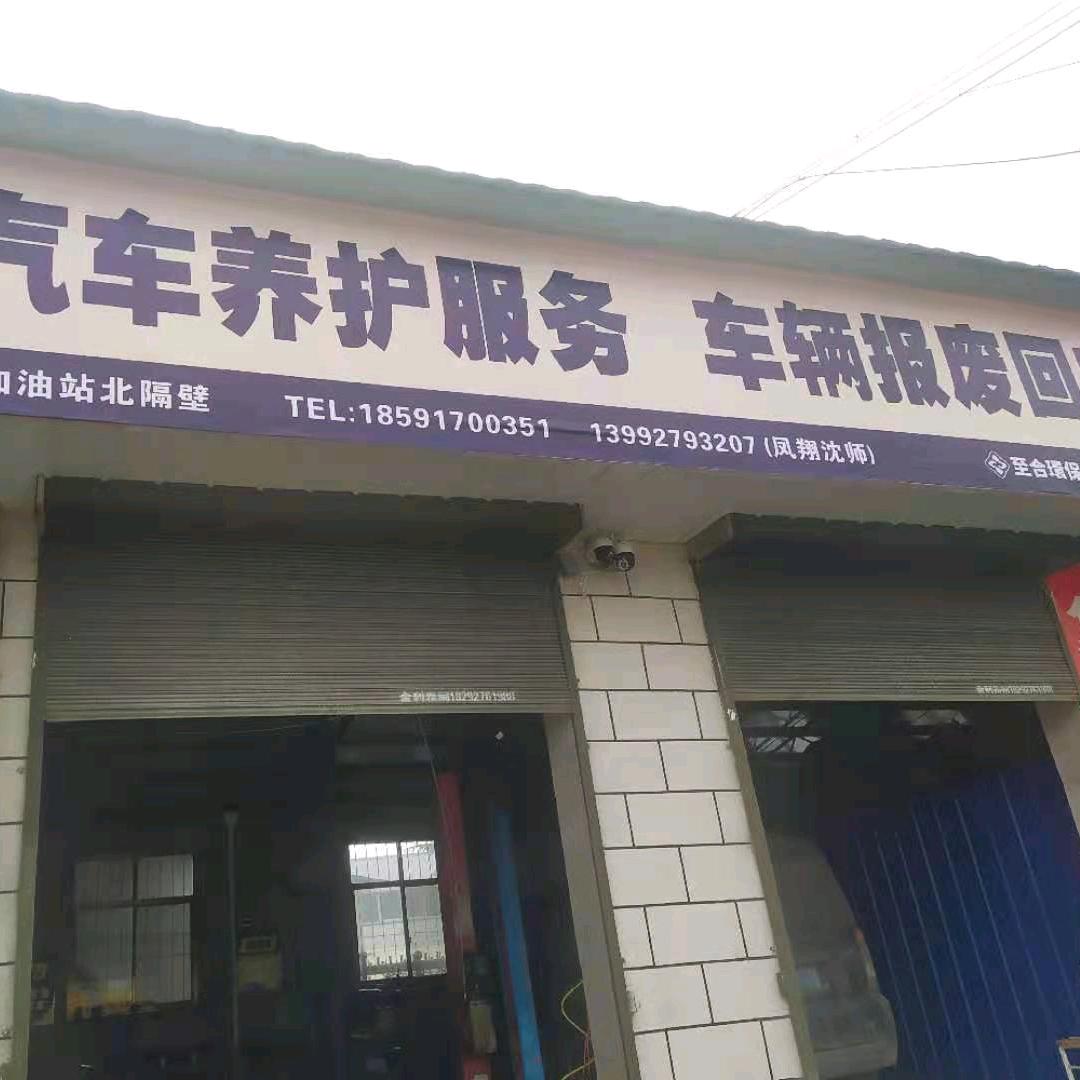凤翔沈师