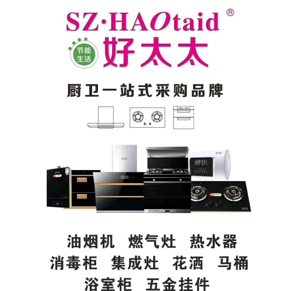 惠普厨电 好太太 凸帝王 帝中乐电器批发