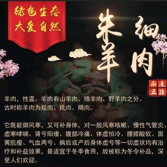 五接朱细羊肉
