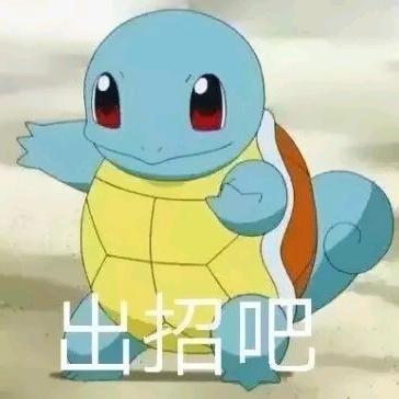 我是老三