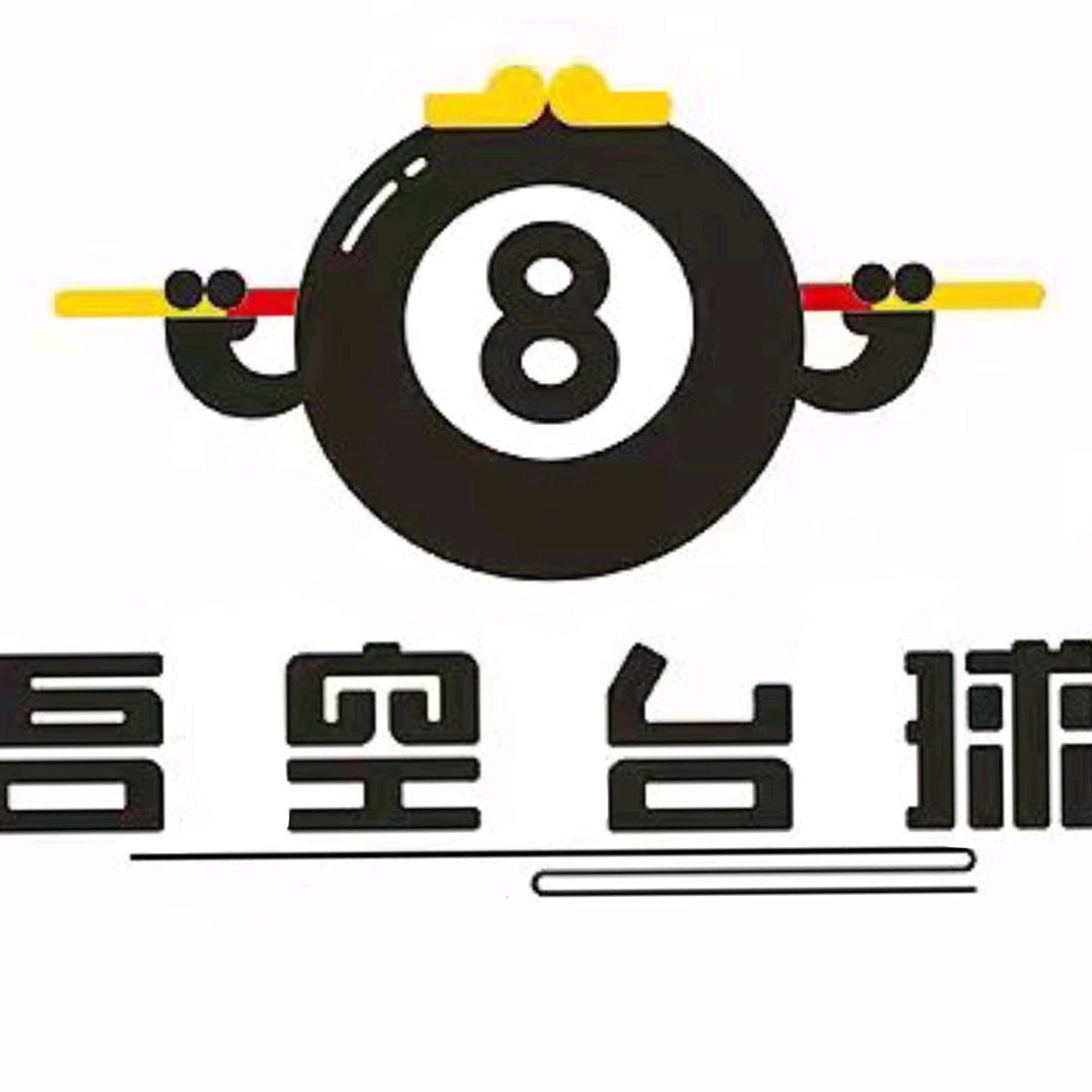 鹤壁市山城区吾空台球馆