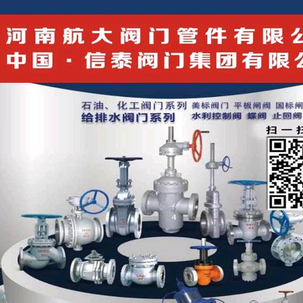 洪春波  航大 良工 信泰 唐工阀门