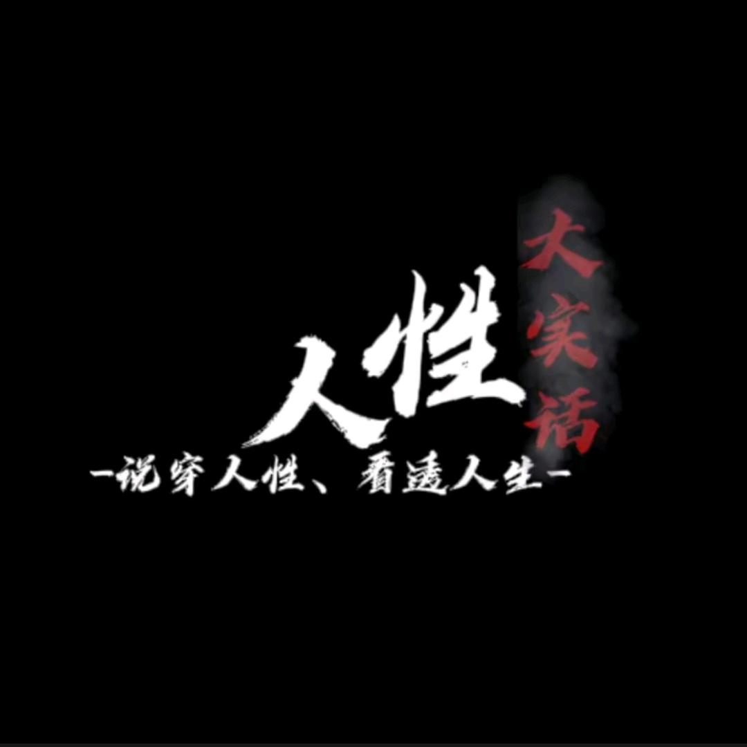 世相浅说