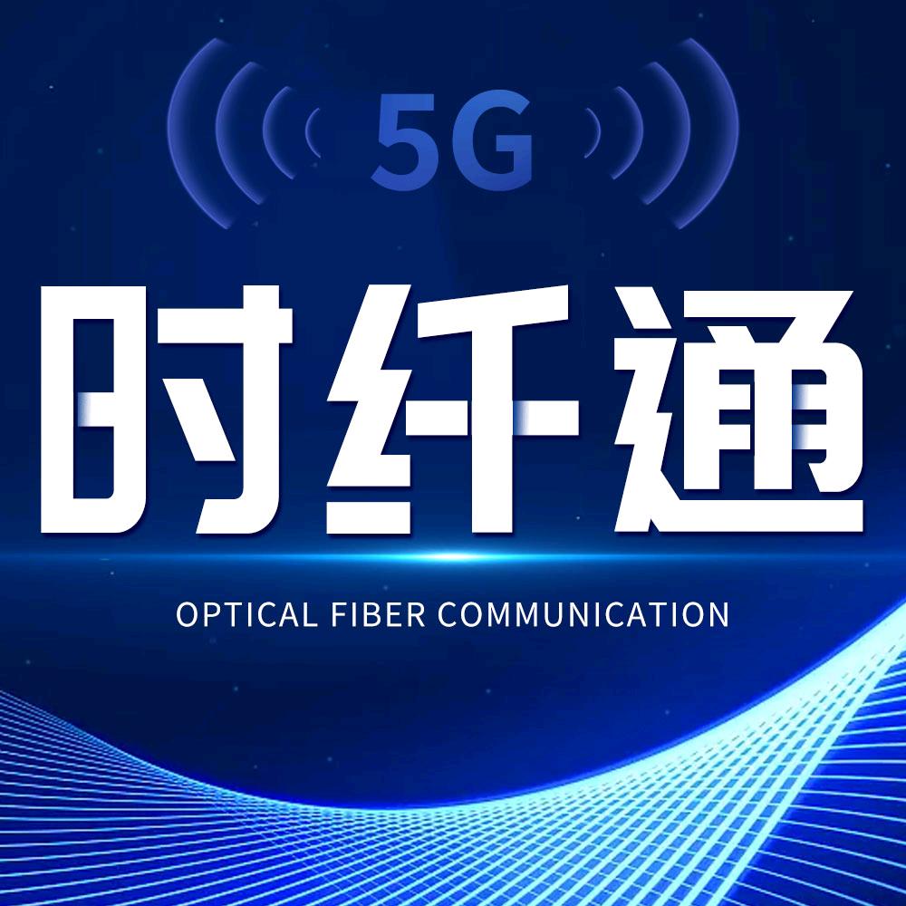 时纤通网络旗舰店