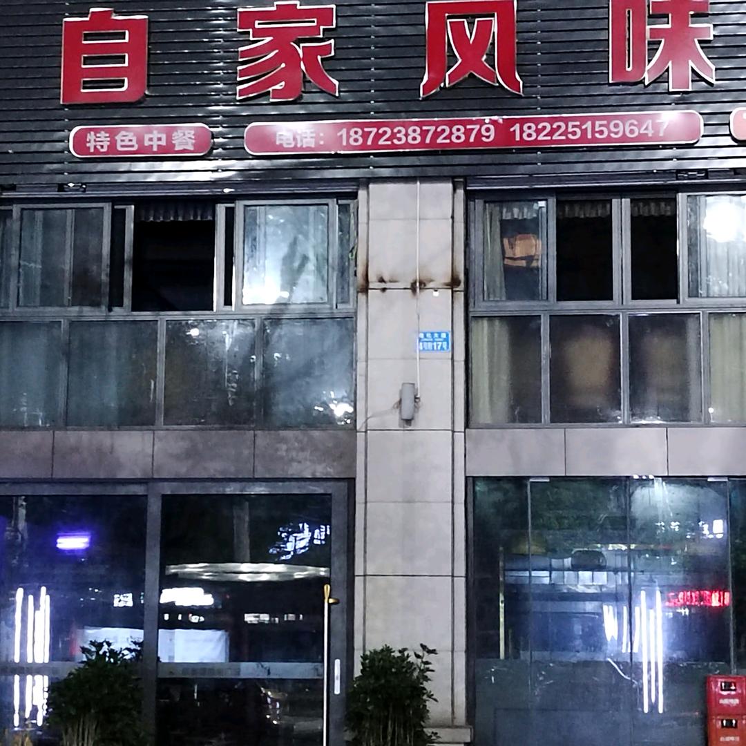 自家风味波哥