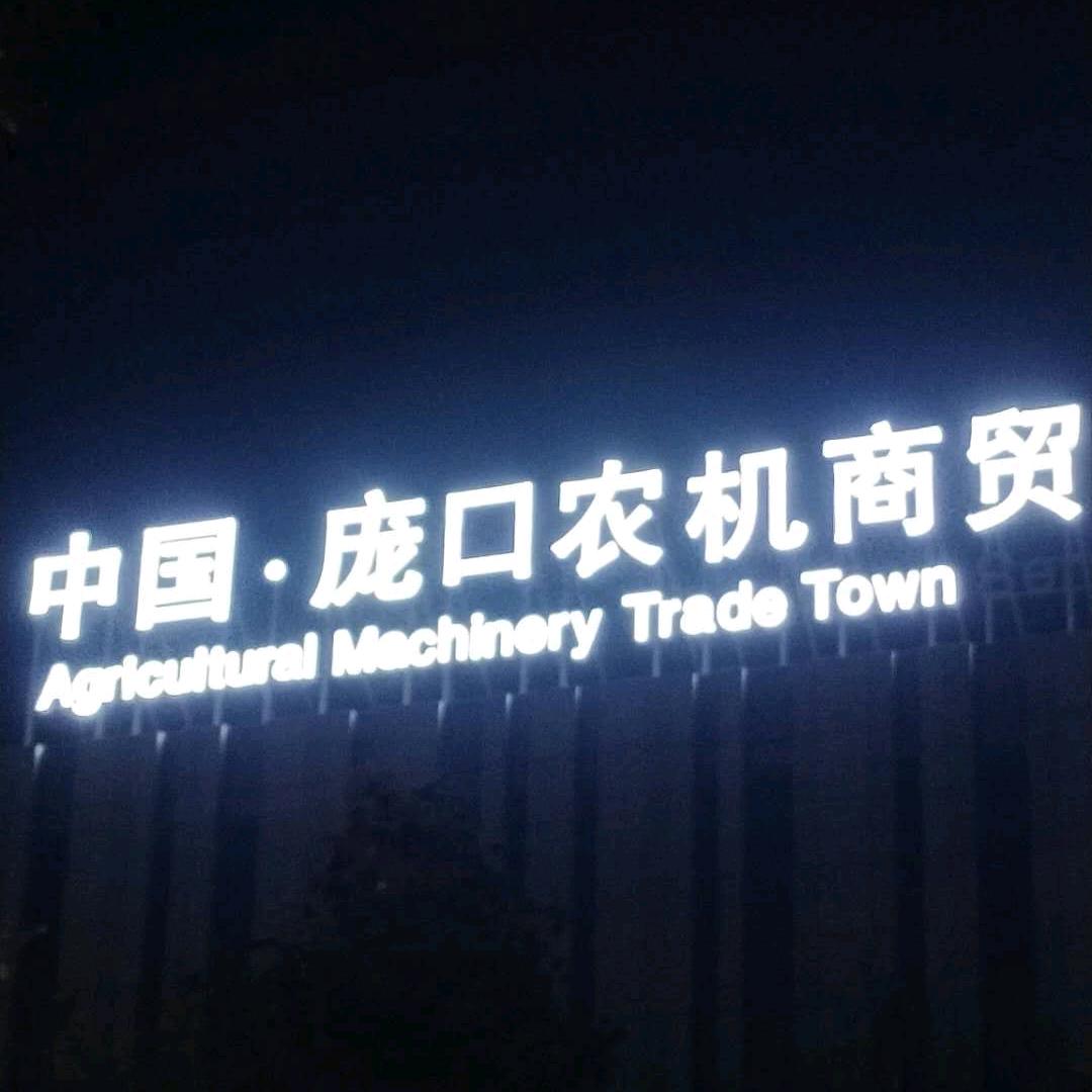 《飞翔商贸》农机配件商城