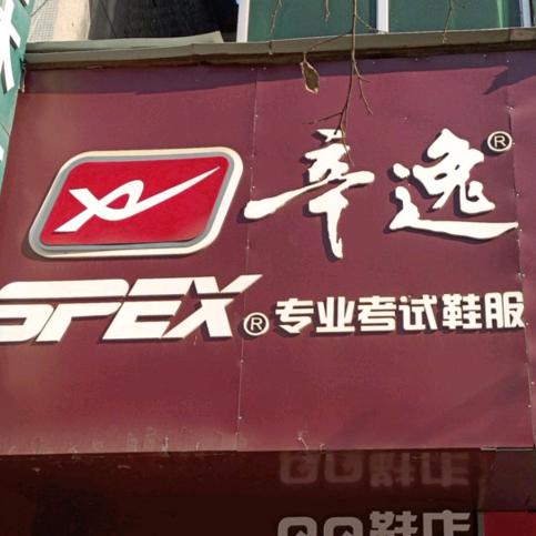 辛逸 考试那些事儿