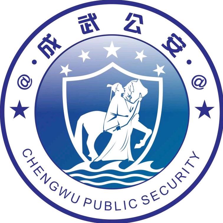 平安成武