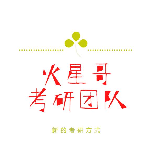 火星哥机械考研