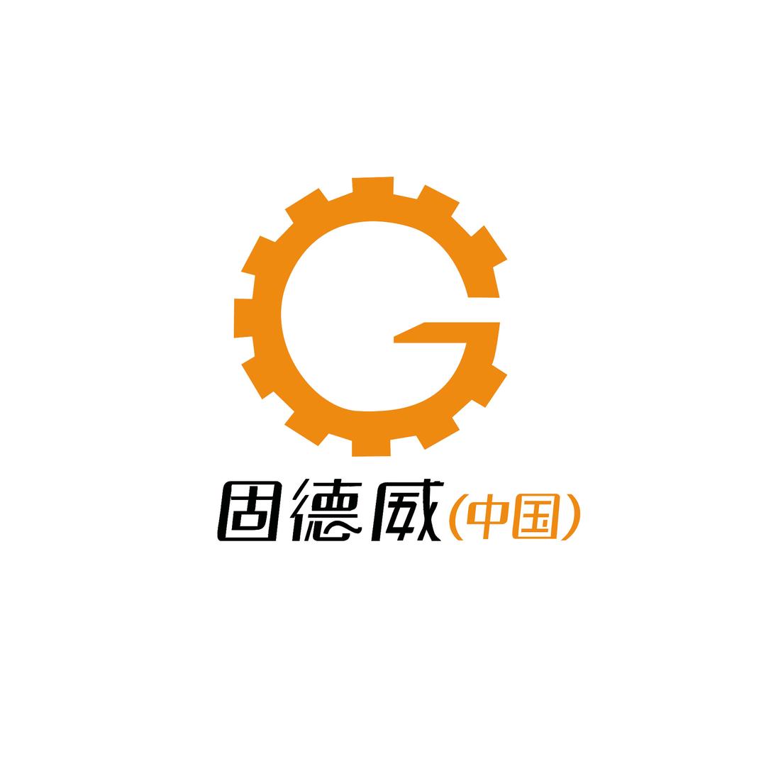 固德威机械