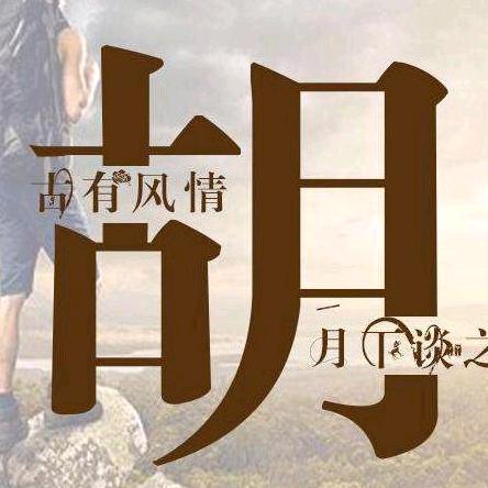 宿命
