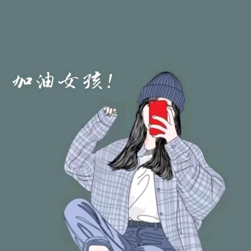 未来可期💯