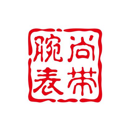 腕尚表带