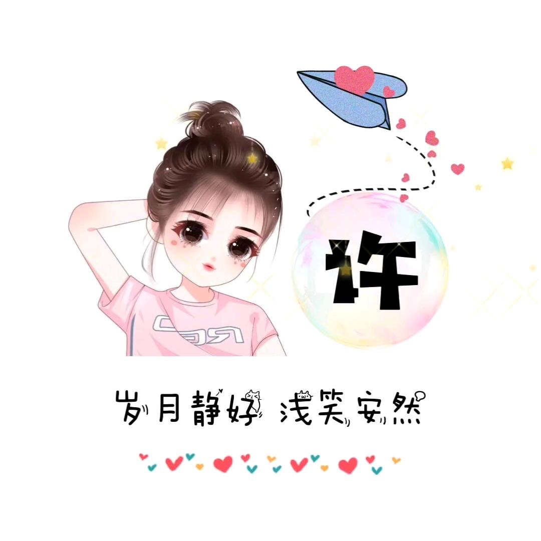 ❤ (ɔˆз(ˆ⌣ˆc)安然
