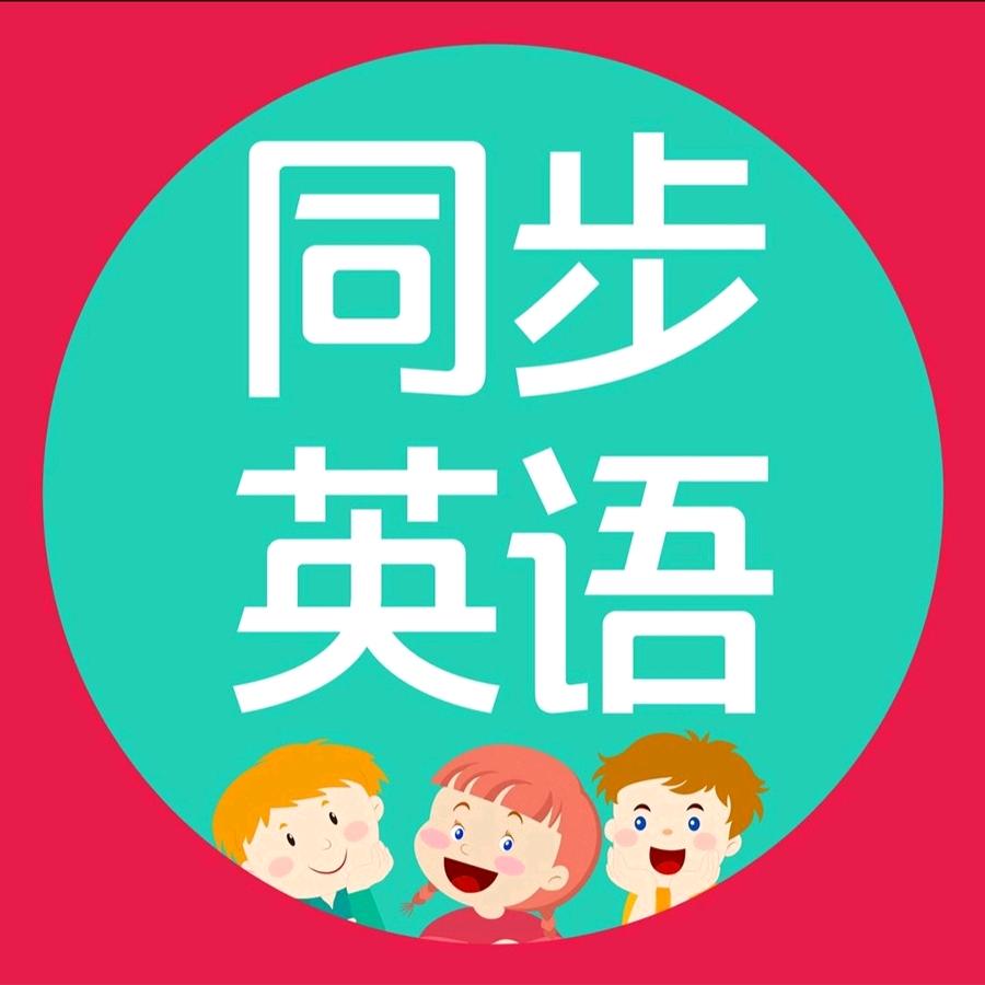 同步英语练习