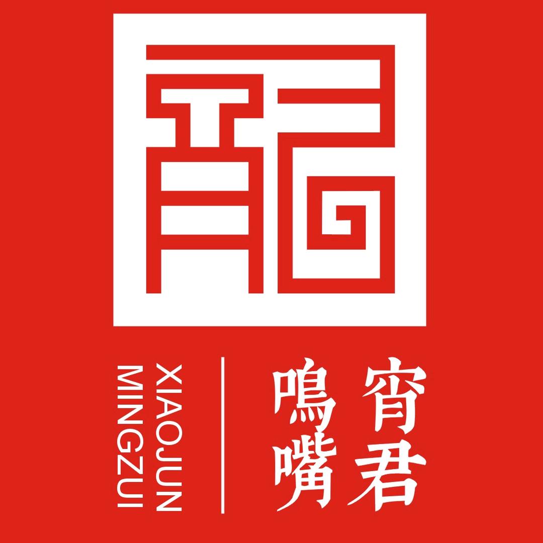 鸣嘴相声  宵君