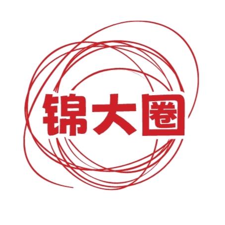锦大圈