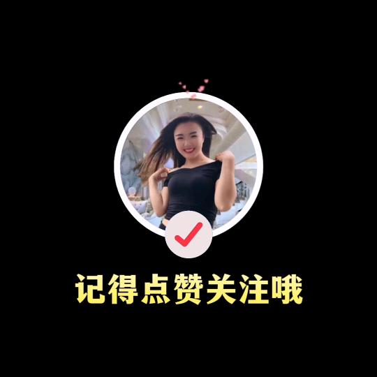 权威认证 👫黎，拒绝秒赞👌👌