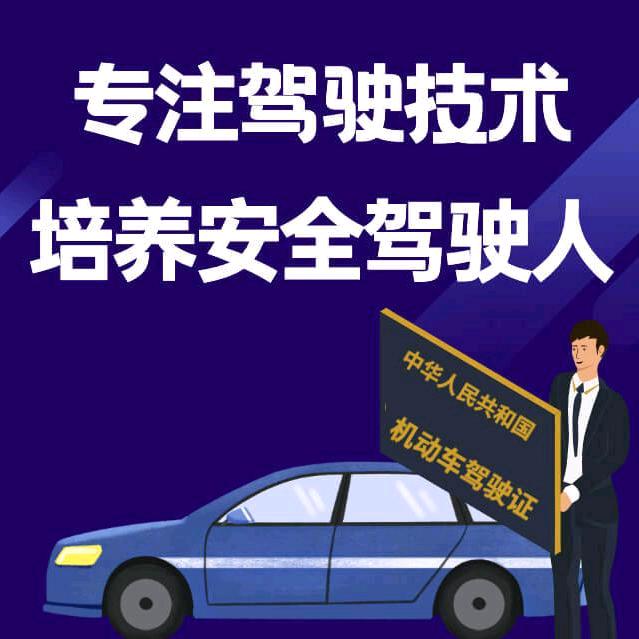 安全驾驶引路人🚙王教练