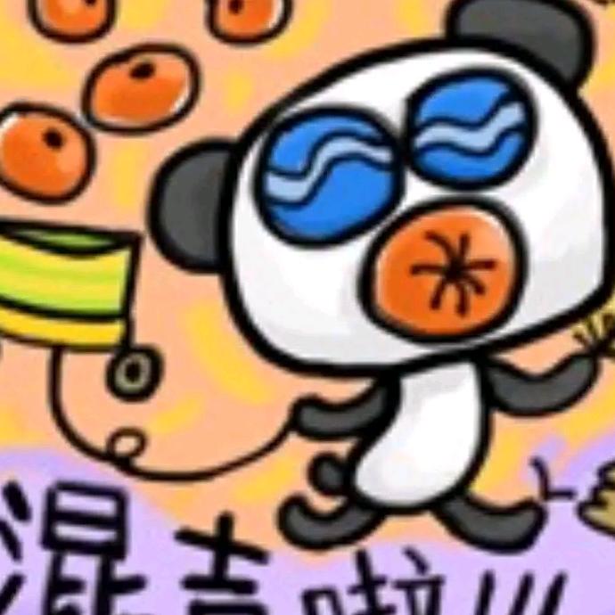 混吉老祖混吃等死混一天是一天混一天赚一天