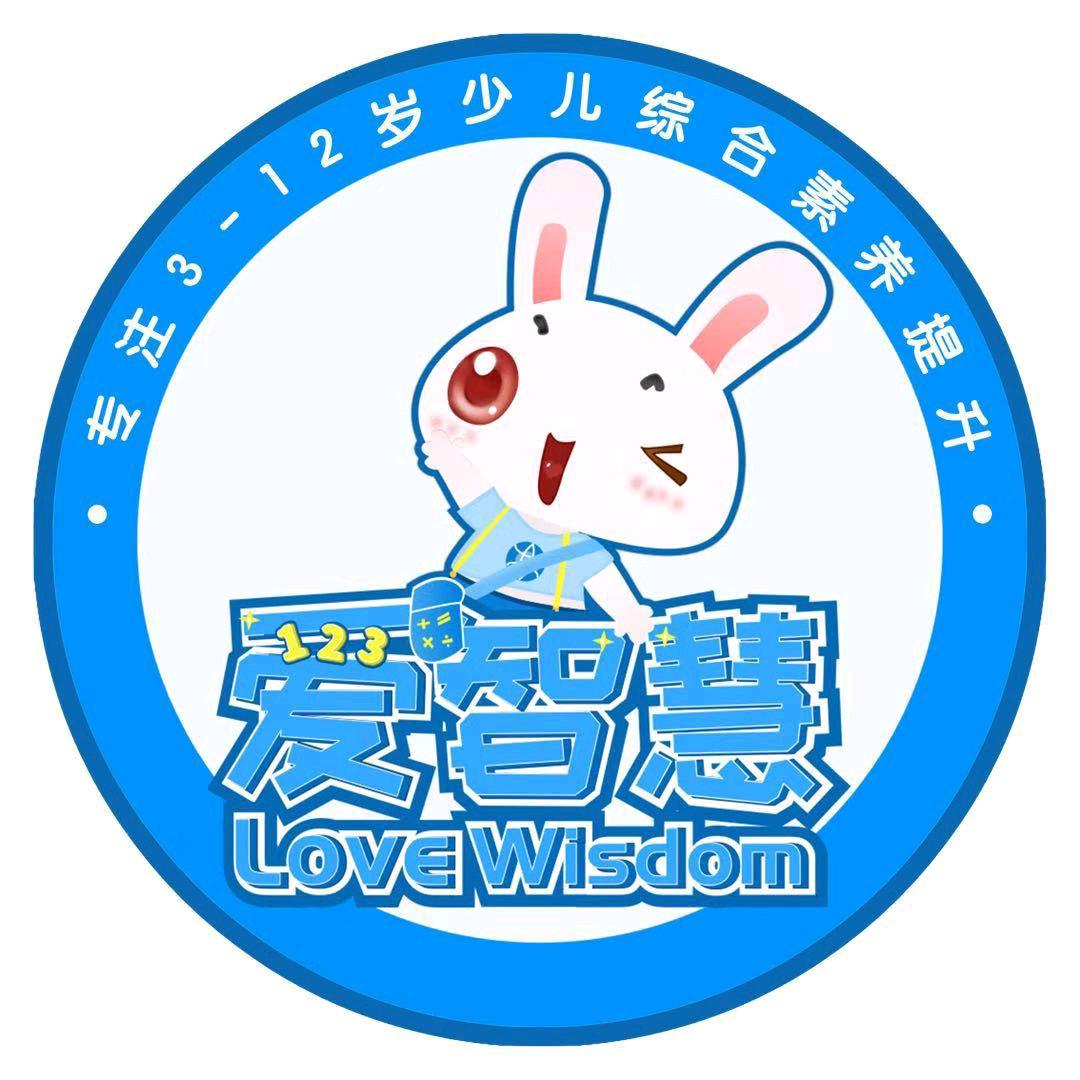 爱智慧少儿思维