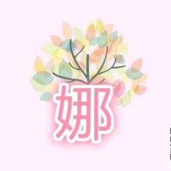 孤芳自赏《互粉》