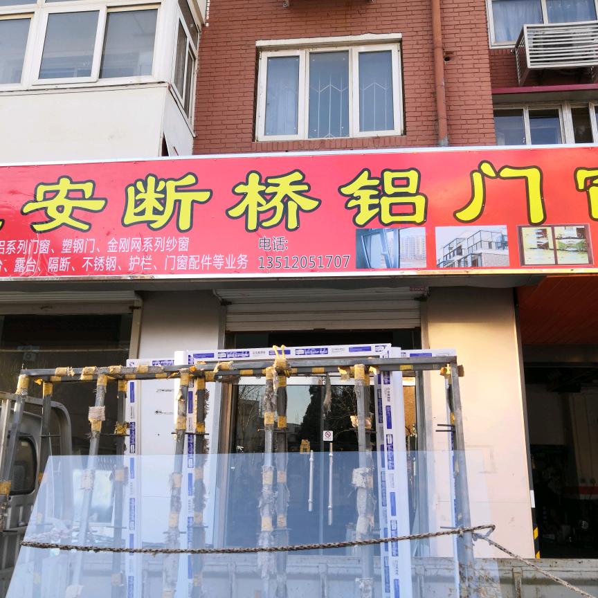 诚安门窗