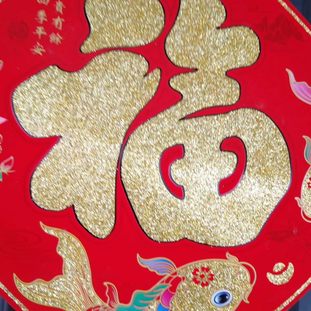 招财进宝