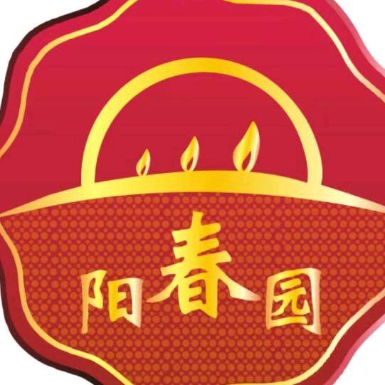 通山阳春园食品有限公司